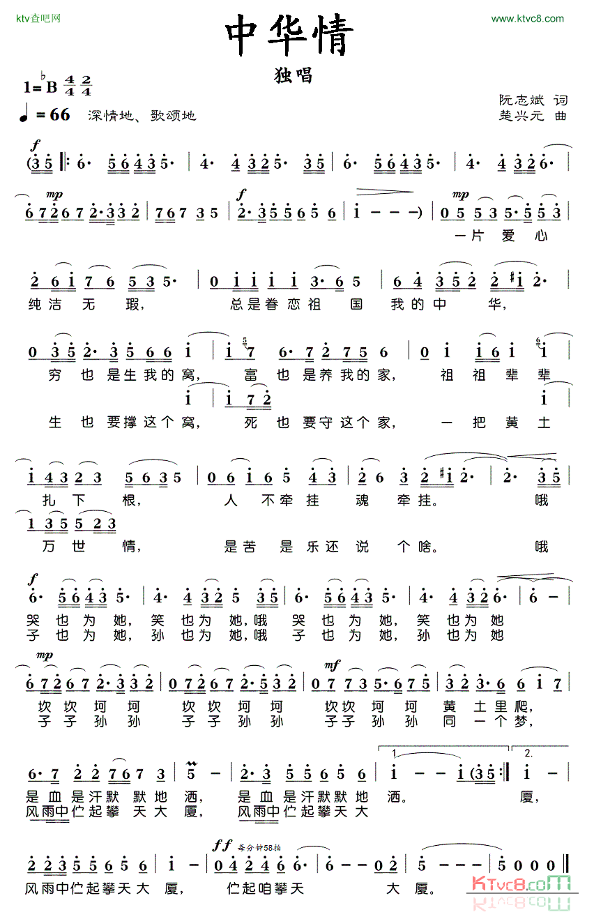 中华情简谱_于丽娜演唱_阮志斌/楚兴元词曲