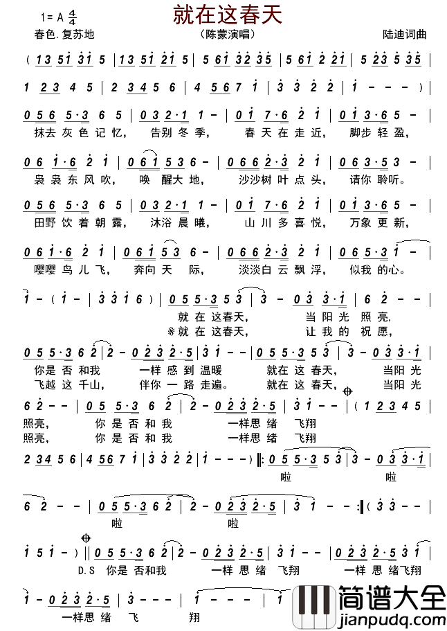 就在这春天简谱_陈蒙演唱_古弓制谱