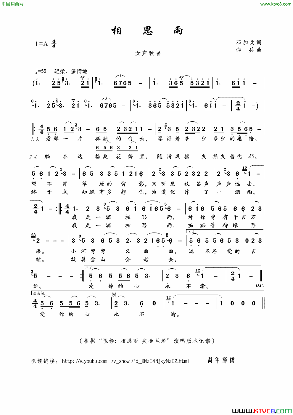 相思雨简谱_央金兰泽演唱_邓加兵/邵兵词曲