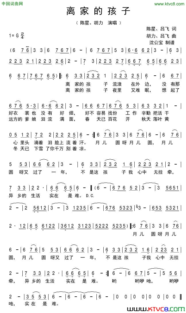 离家的孩子简谱_陈星演唱_陈星、吕飞/胡力、吕飞词曲