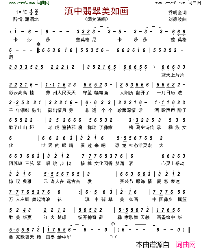 滇中翡翠美如画简谱_闻梵演唱_乔明全/刘德波词曲