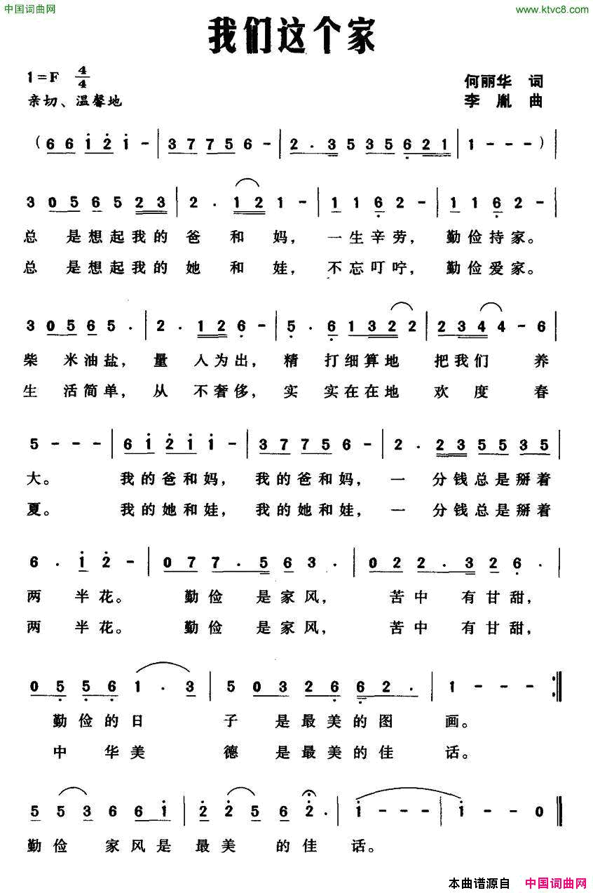我们这个家简谱