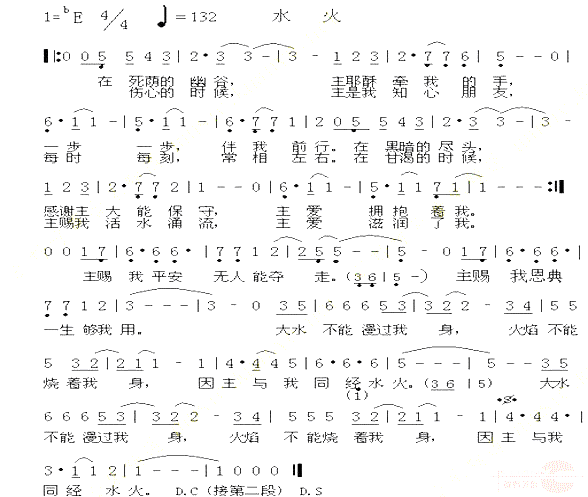 水火简谱