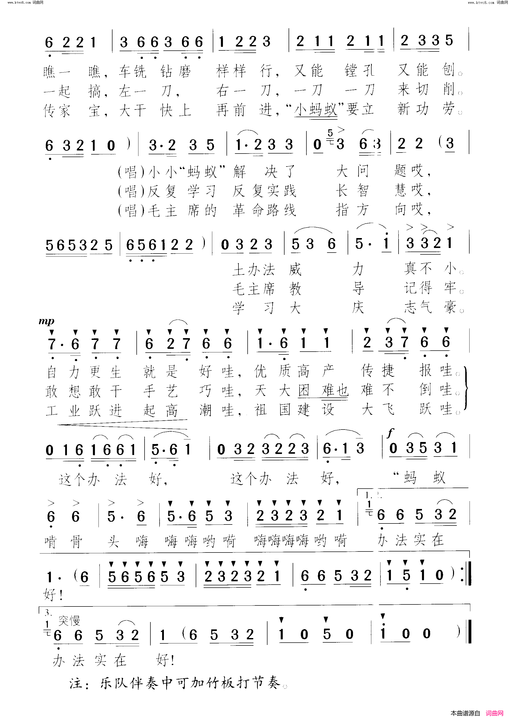 蚂蚁啃骨头办法实在好简谱