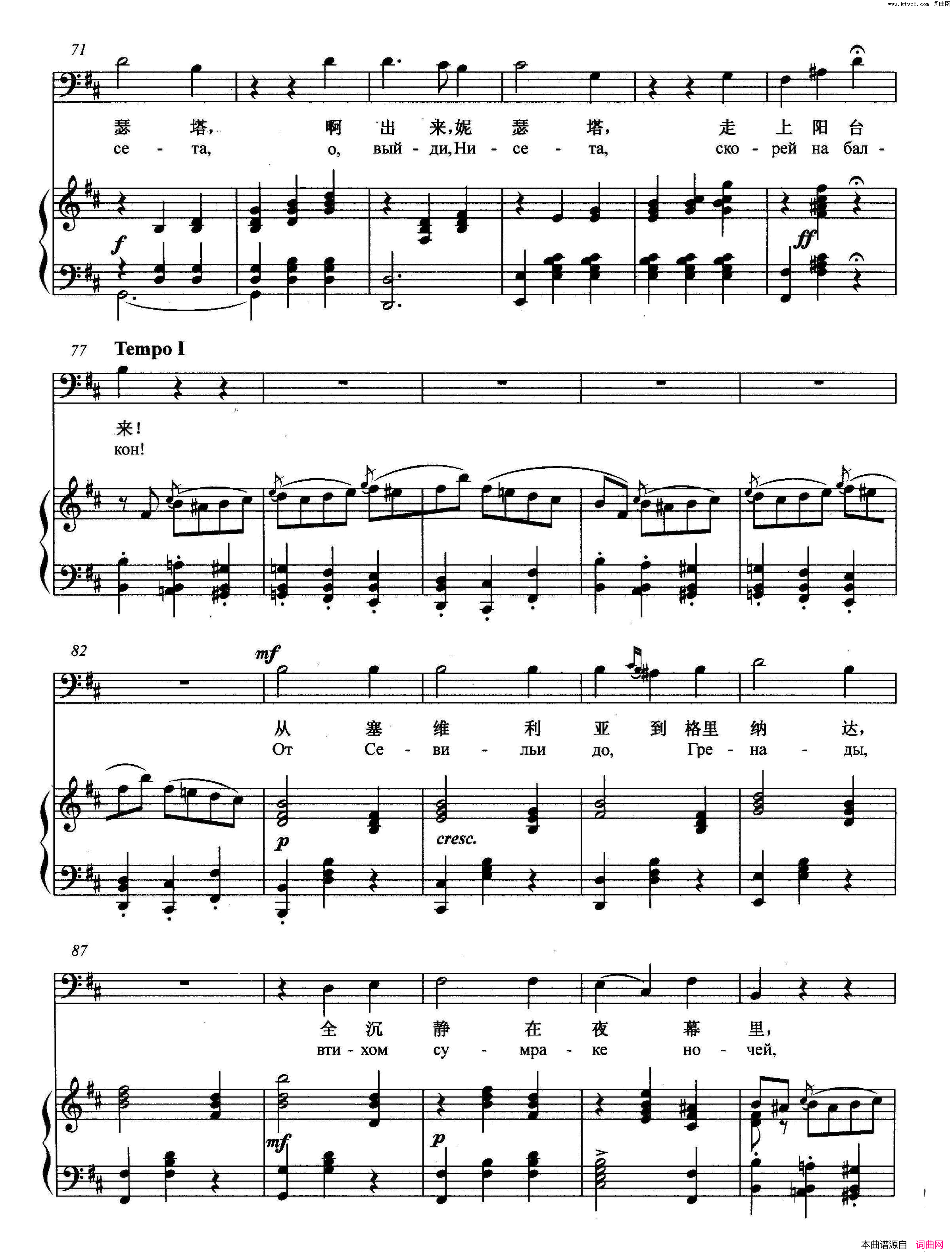 [俄]唐璜小夜曲正谱简谱