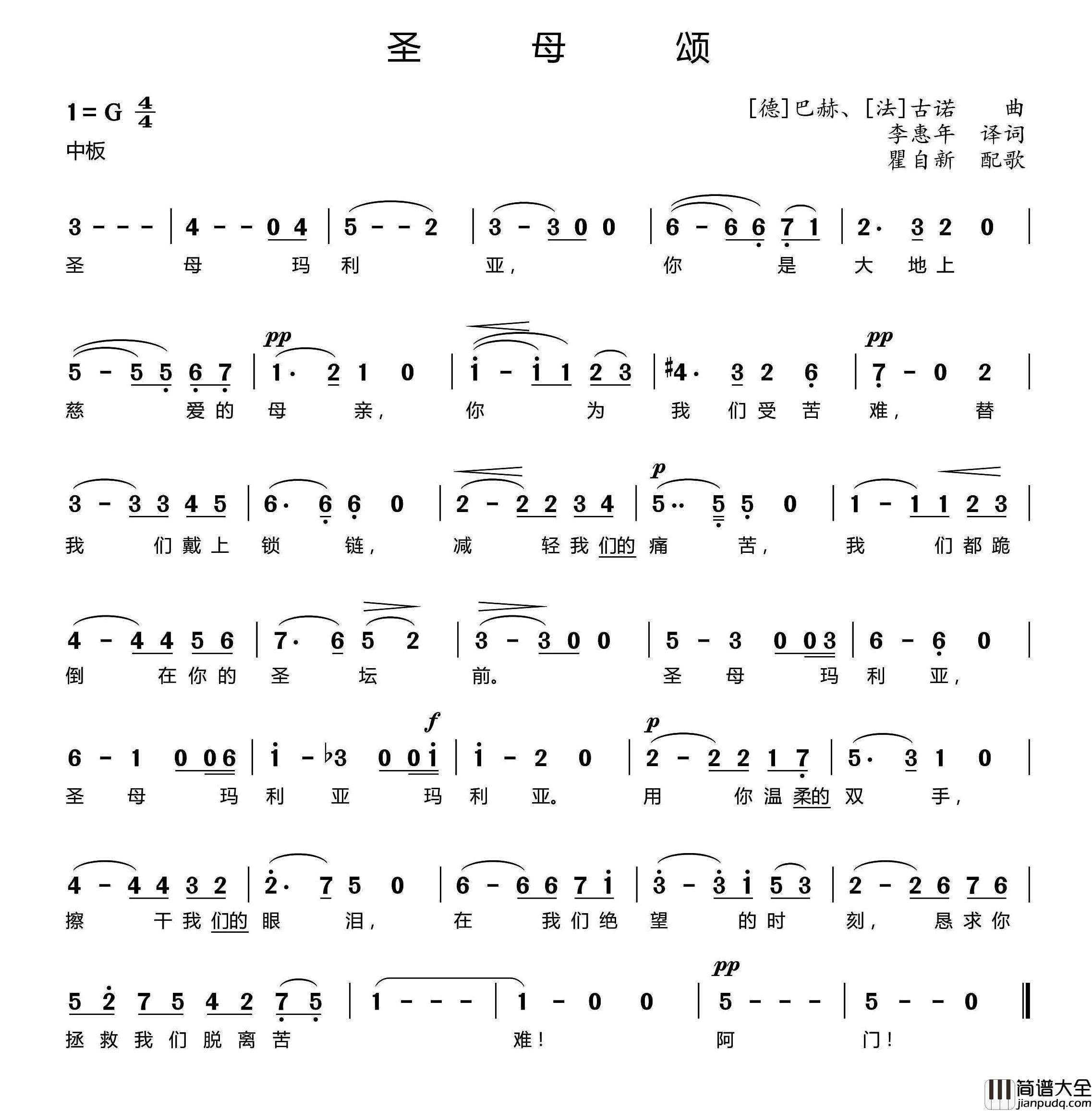 圣母颂（天主教赞美诗歌）简谱_囍杨杨制作曲谱