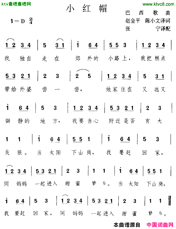 小红帽[巴西]简谱