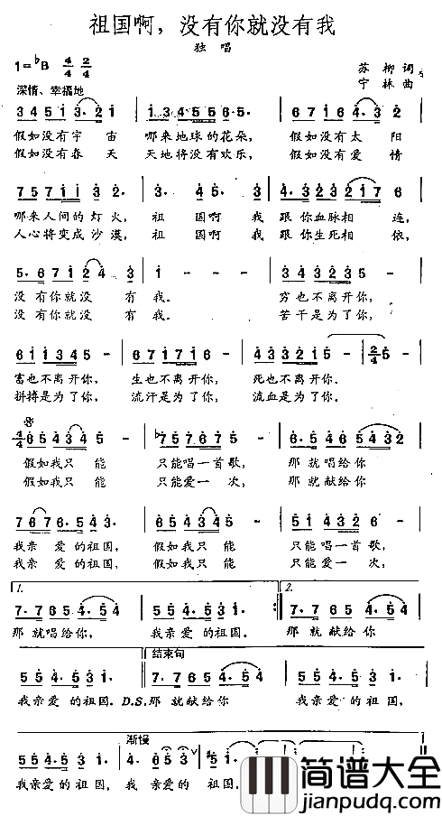 祖国啊，没有你就没有我简谱