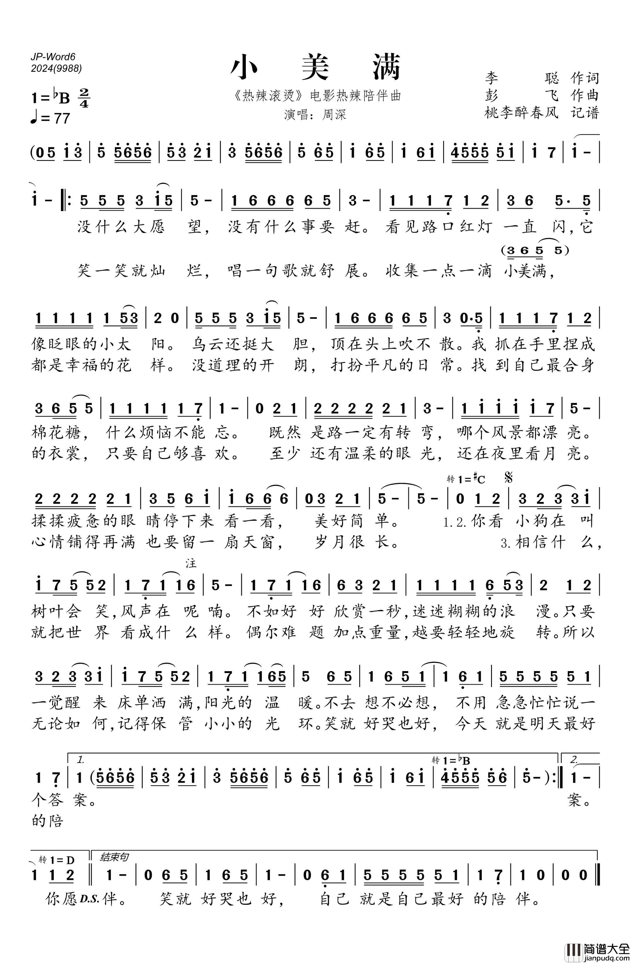 小美满简谱_周深演唱_桃李醉春风制作曲谱