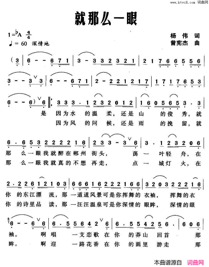 就那么一眼杨伟词曾宪杰曲就那么一眼杨伟词_曾宪杰曲简谱_陈安琳演唱_杨伟/曾宪杰词曲