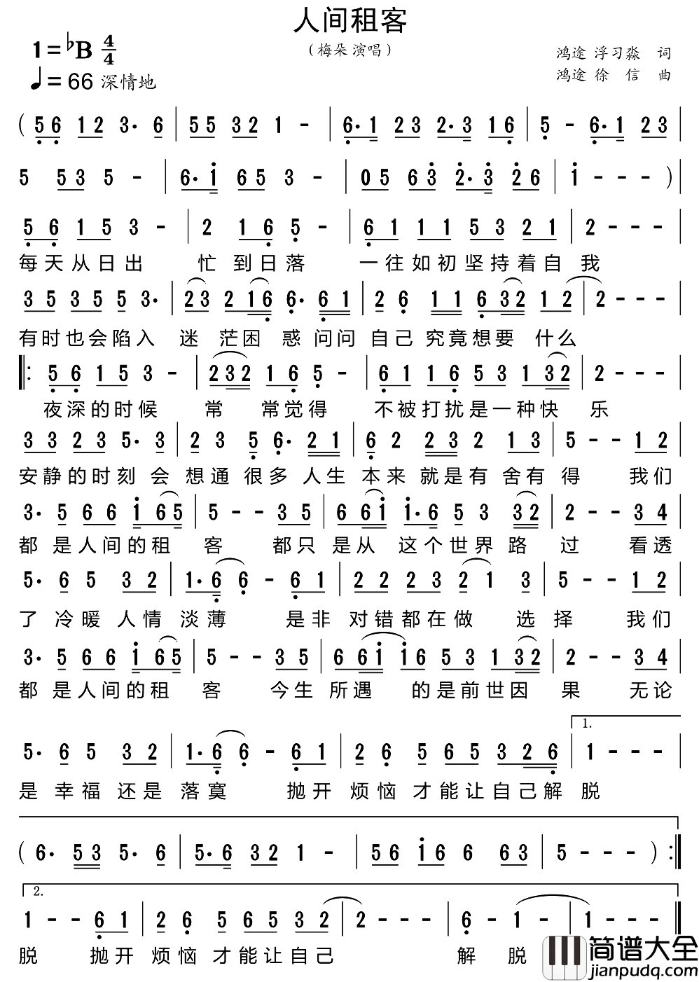 人间租客简谱_梅朵演唱_小叶子制谱