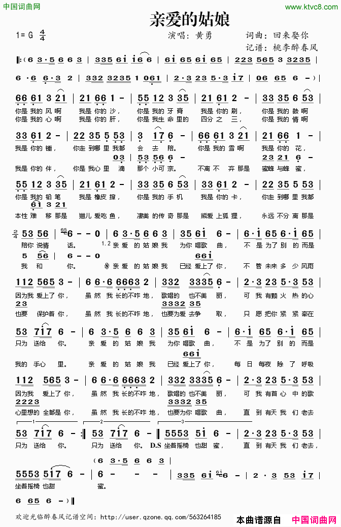 亲爱的姑娘回来娶你词曲简谱_黄勇演唱_回来娶你/回来娶你词曲