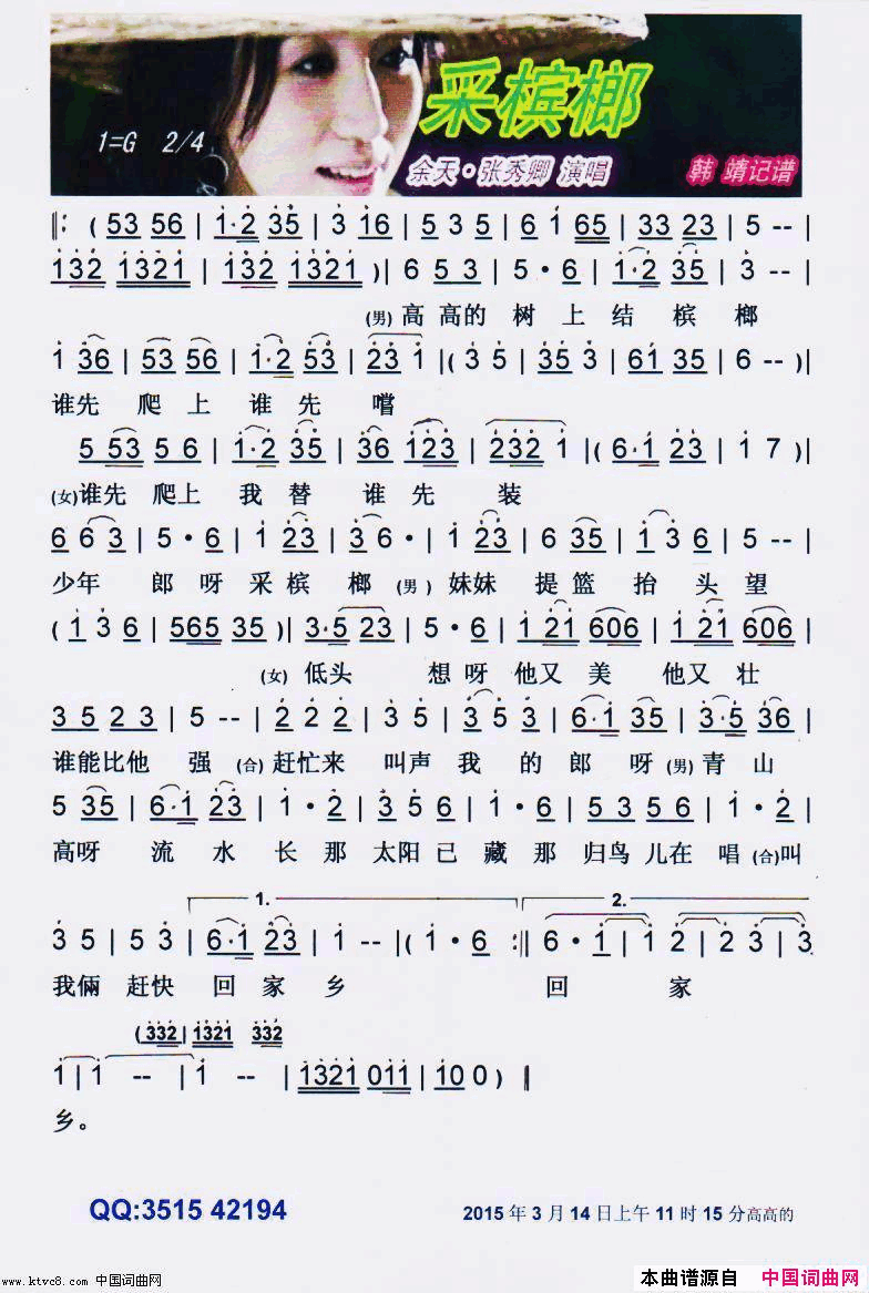 采槟榔台湾【彩谱】简谱_余天演唱