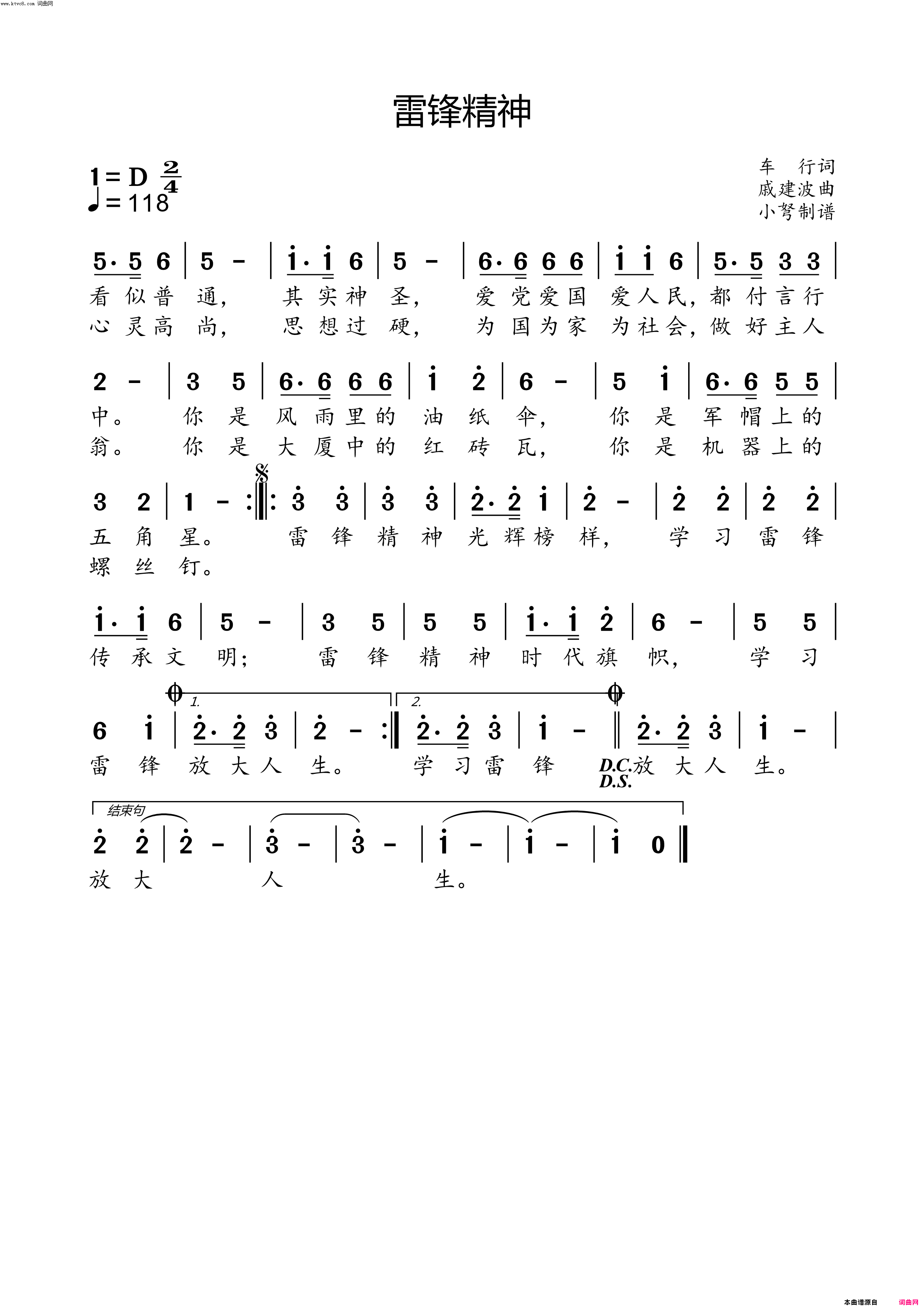 雷锋精神简谱_中国爱乐乐团演唱_车行/戚建波词曲