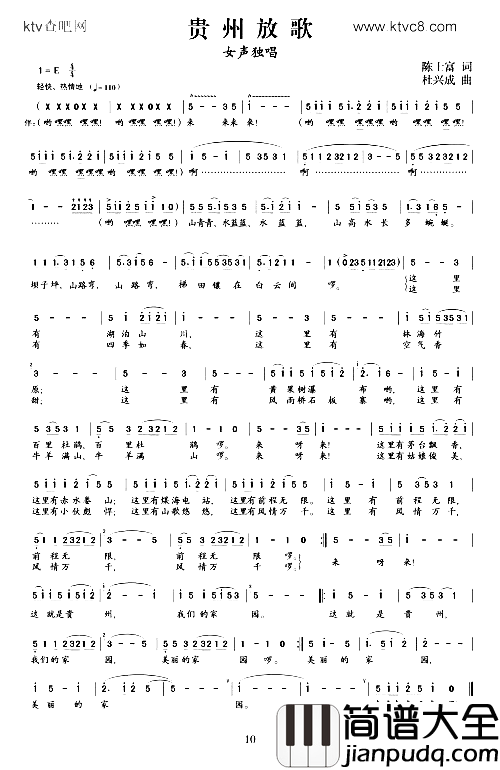 贵州放歌简谱_悠悠演唱_陈士富/杜兴成词曲