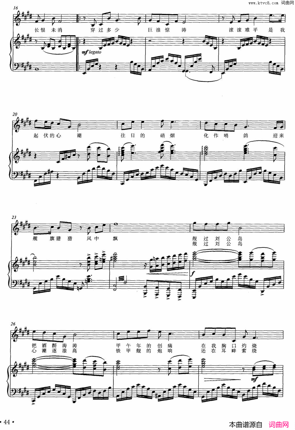 舰过刘公岛陈道斌词吕继宏曲、正谱舰过刘公岛陈道斌词_吕继宏曲、正谱简谱_汤俊演唱_陈道斌/吕继宏词曲
