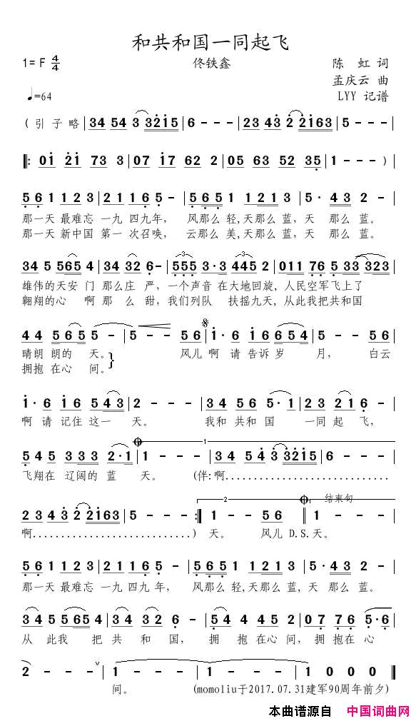 和共和国一同起飞简谱