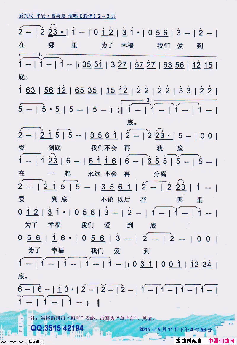 爱到底【彩谱】简谱_平安·曹芙嘉演唱_张海宁/田汨词曲
