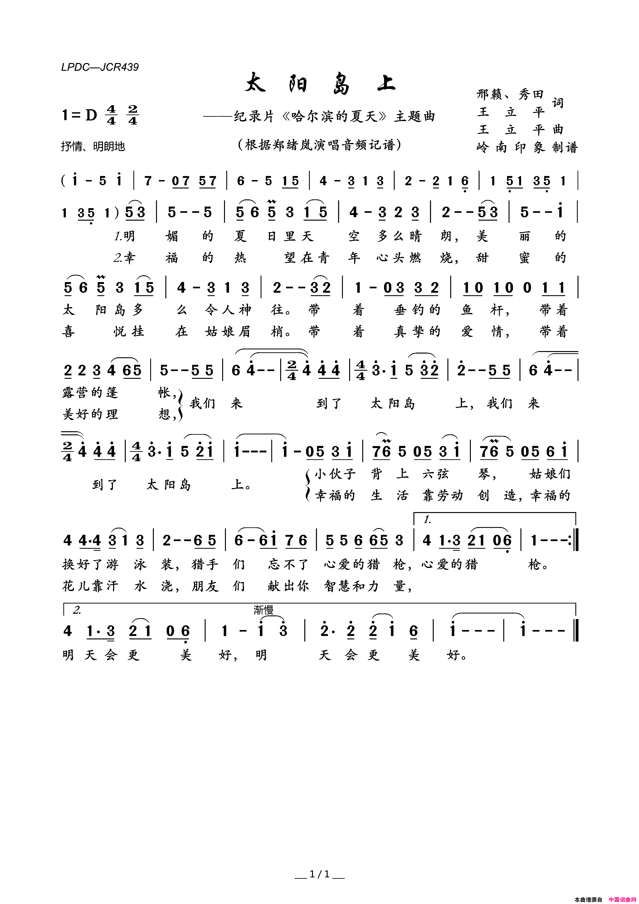 太阳岛上纪录片_哈尔滨的夏天_主题曲简谱