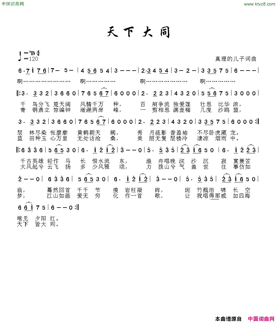 天下大同简谱_洛天依演唱_真理的儿子/真理的儿子词曲
