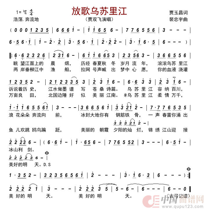 放歌乌苏里江简谱_贾双飞演唱_古弓制作曲谱