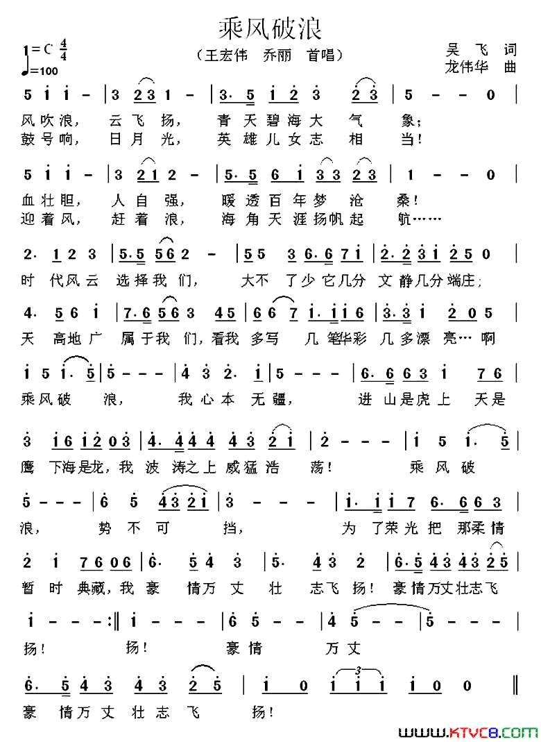 乘风破浪吴飞词龙伟华曲乘风破浪吴飞词_龙伟华曲简谱