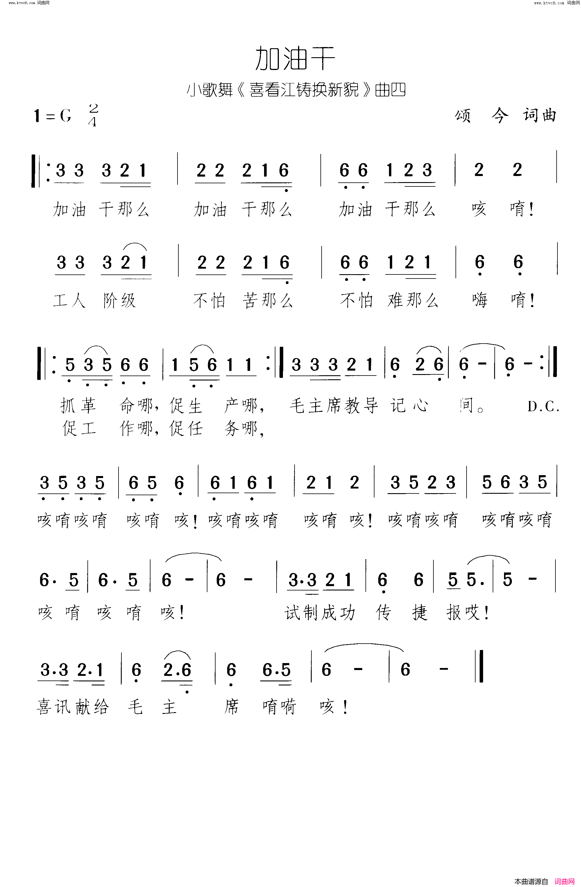 加油干喜看江铸换新貌_小歌剧_曲04简谱
