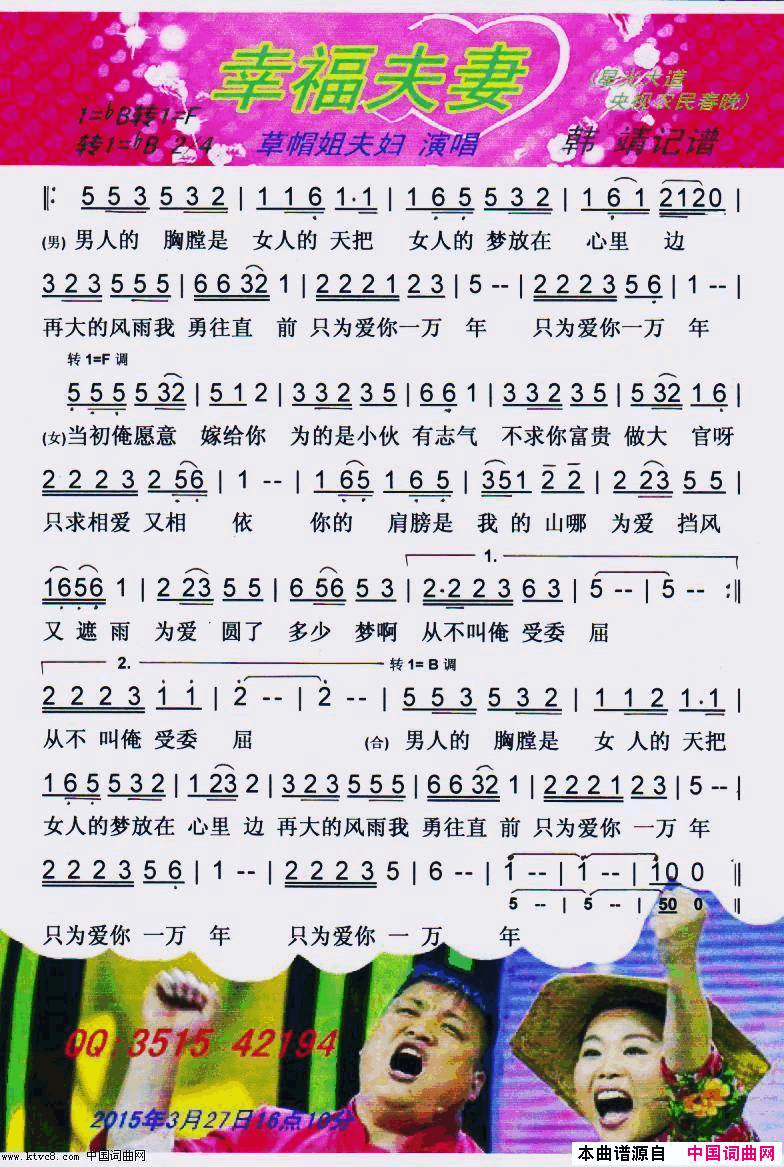 幸福夫妻【彩谱】简谱_草帽姐夫妇演唱