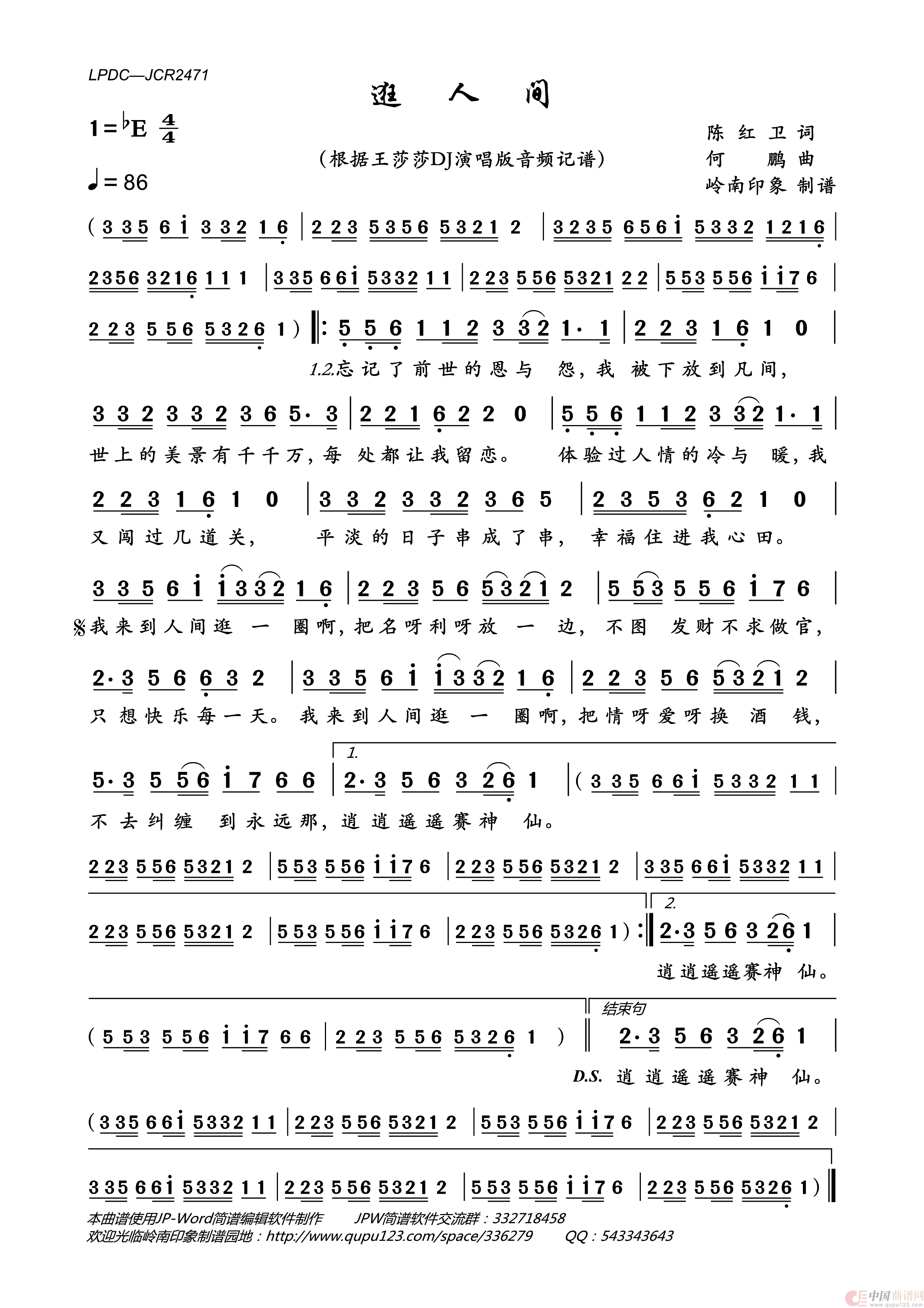 逛人间简谱_王莎莎演唱_岭南印象制作曲谱