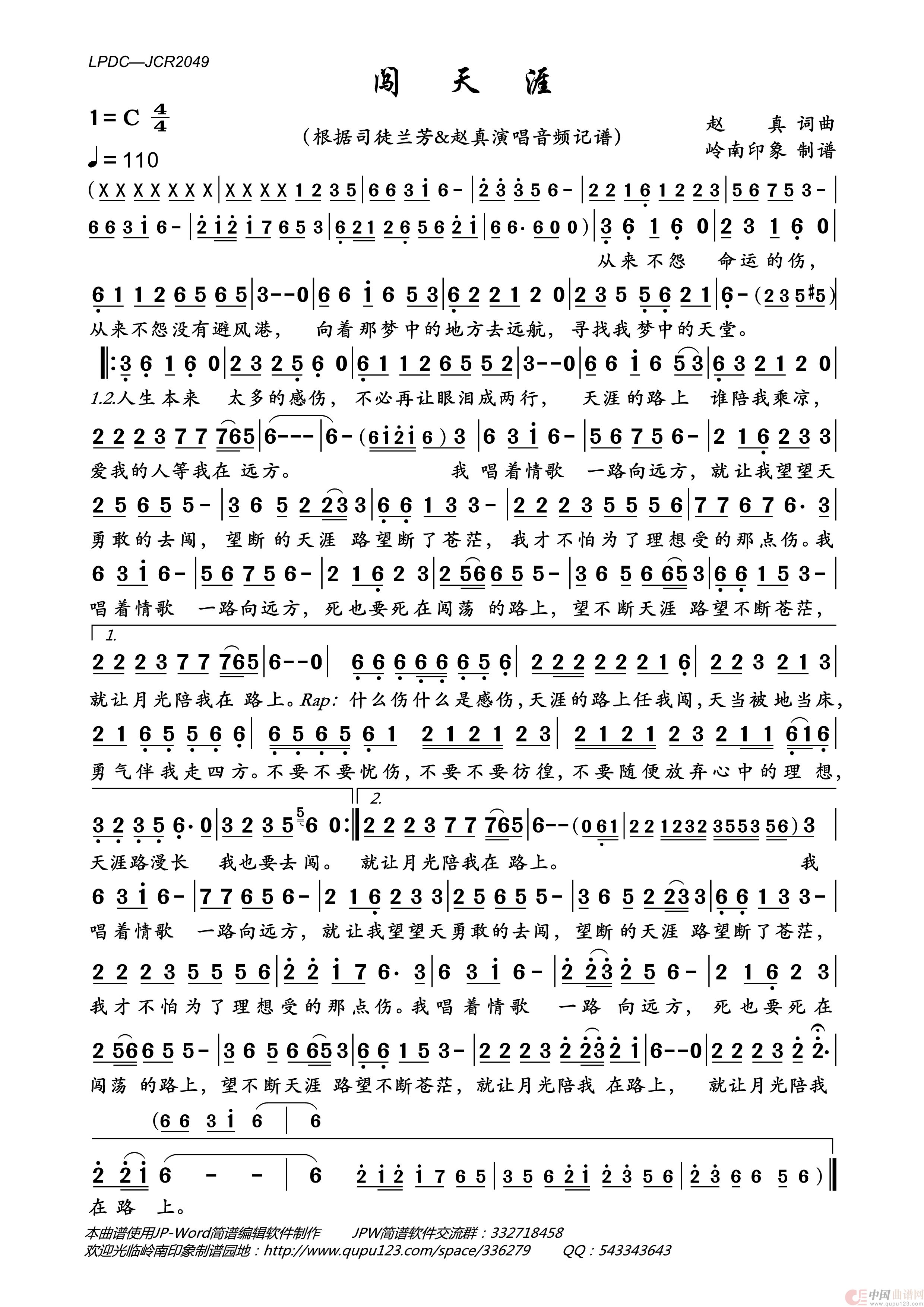 闯天涯简谱_司徒兰芳/赵真演唱_岭南印象制作曲谱