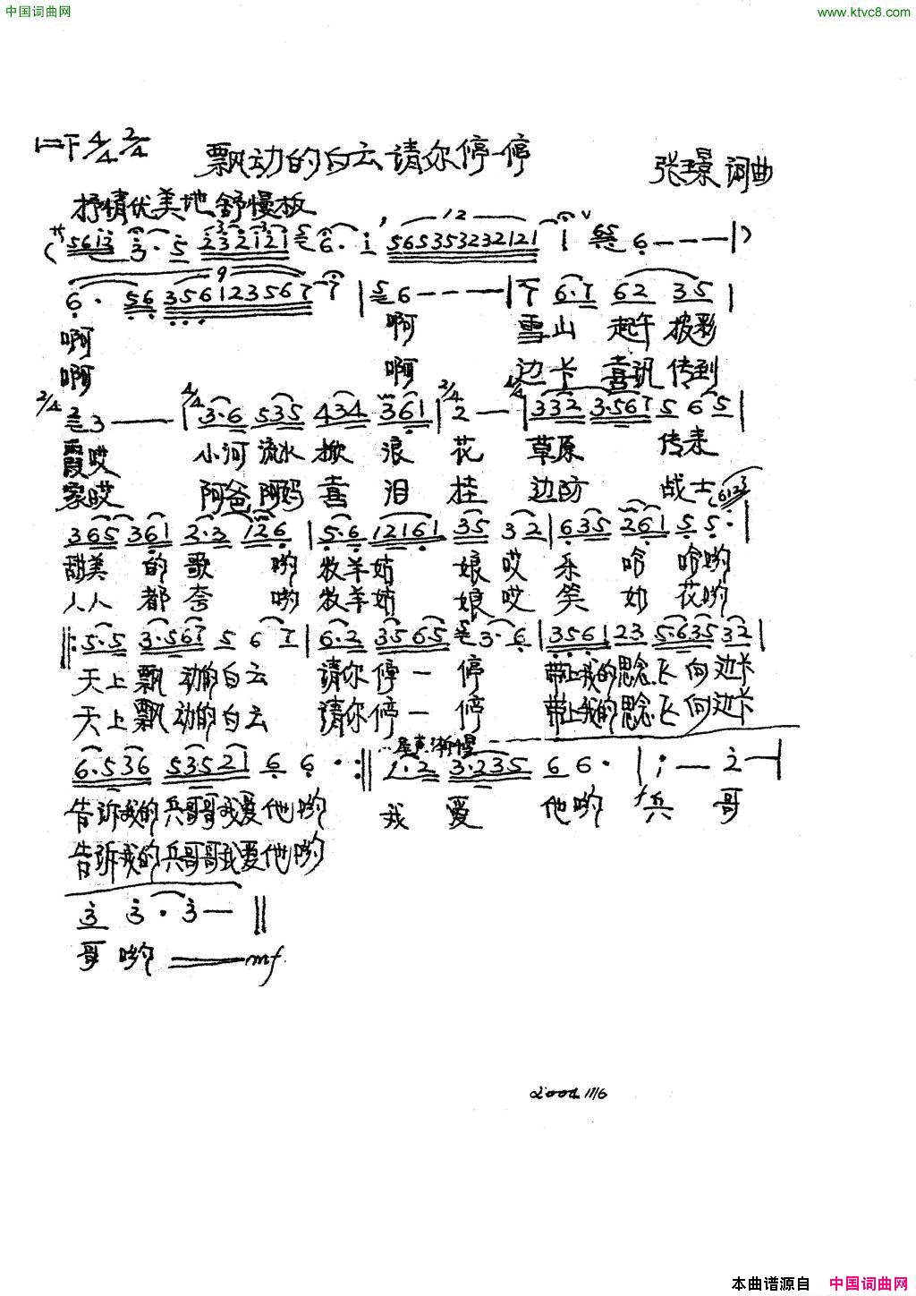 飘动的白云请你停停简谱