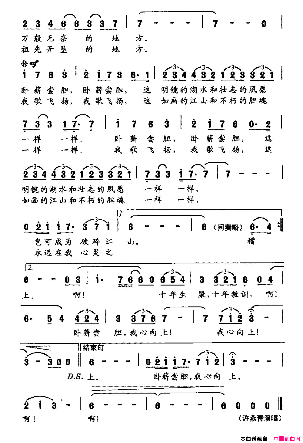 卧薪尝胆简谱_许燕青演唱_何玉宝/汪洋词曲