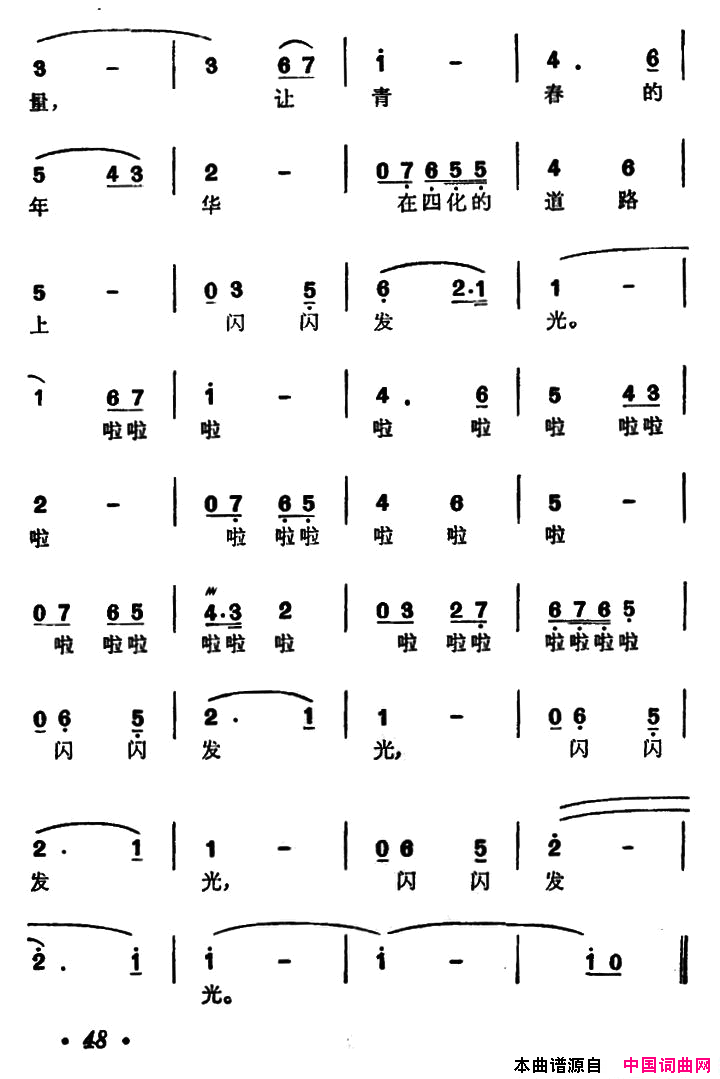 让青春的年华闪闪发光电视剧_美丽姑娘_主题歌简谱
