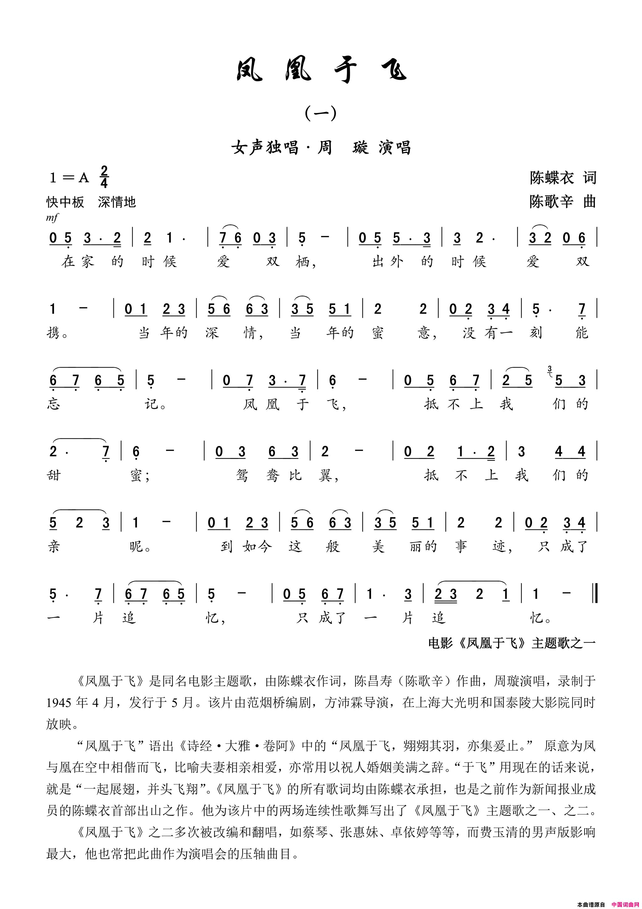 凤凰于飞一电影_凤凰于飞_主题歌之一简谱