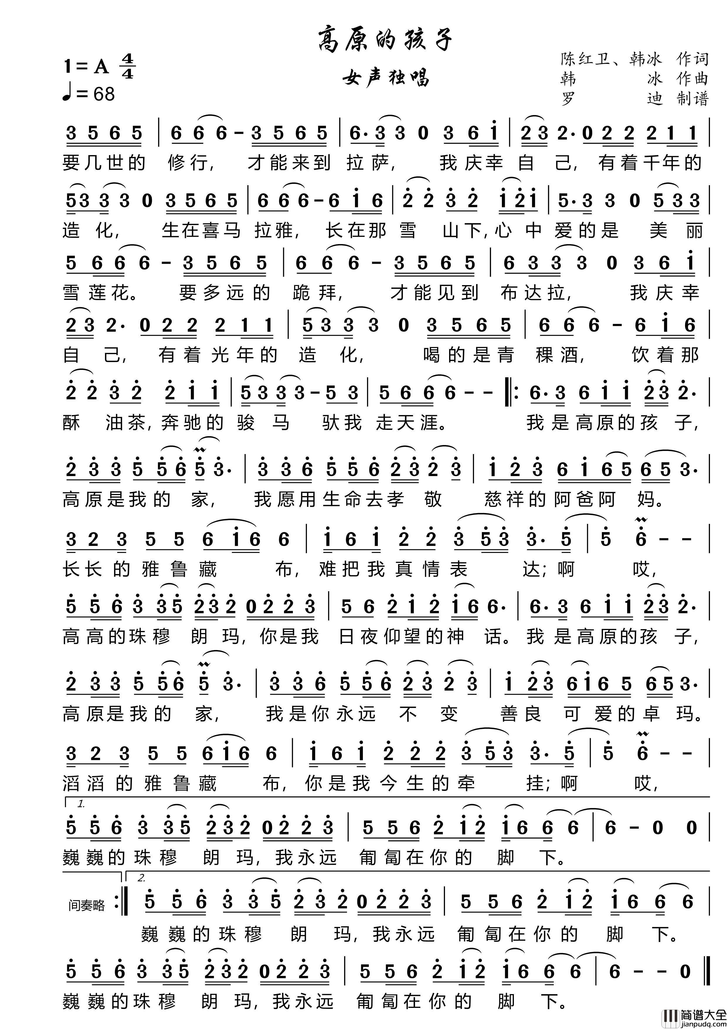 高原的孩子（韩冰版）简谱_女声独唱演唱_罗迪制作曲谱