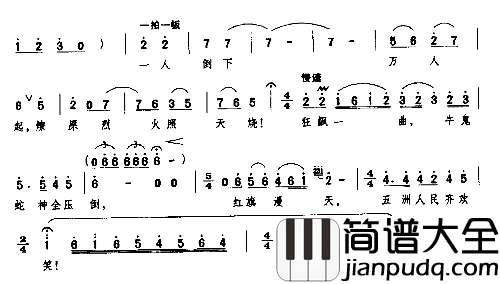 五洲人民齐欢笑简谱