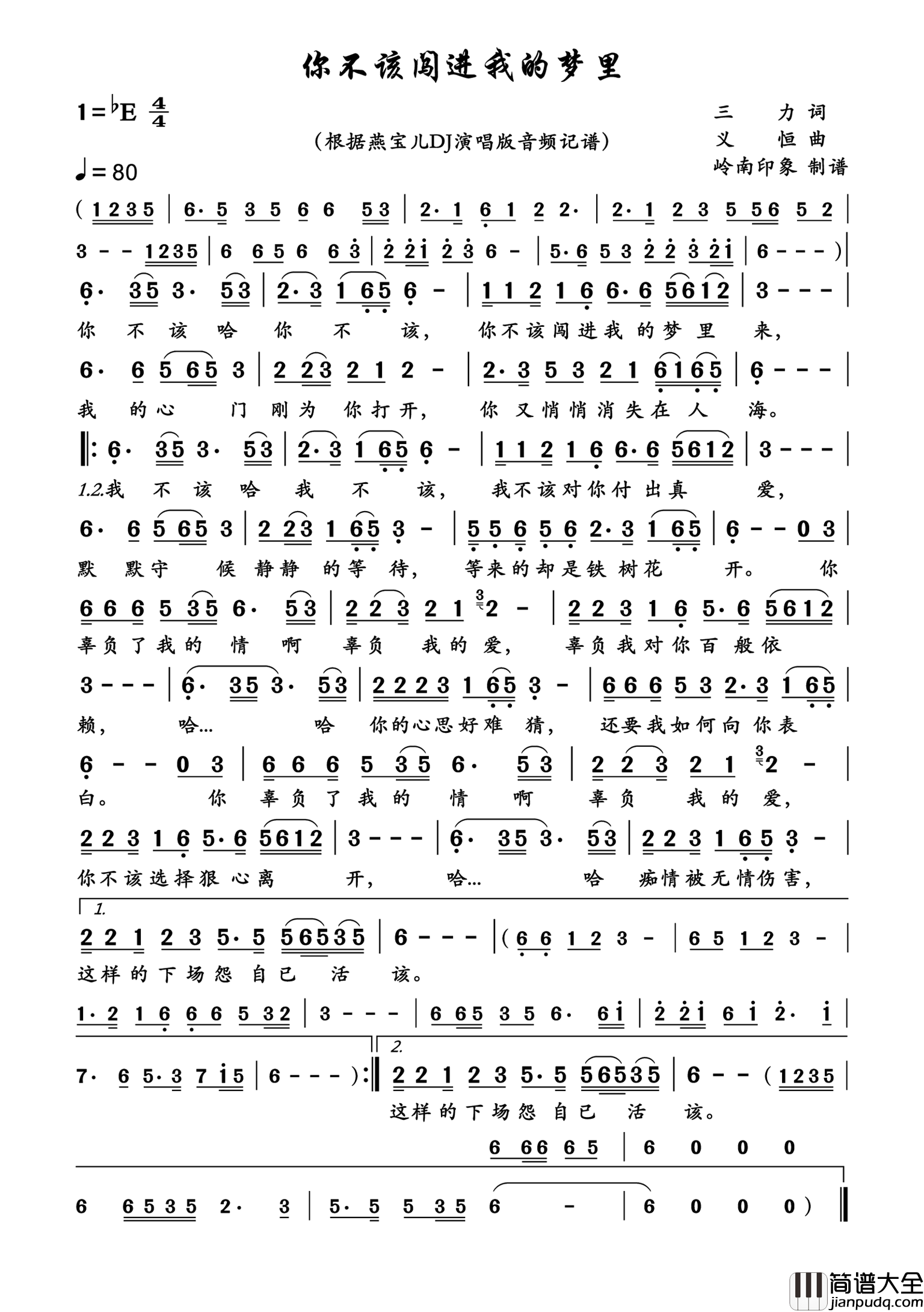 你不该闯进我的梦里简谱_燕宝儿演唱_岭南印象制作曲谱