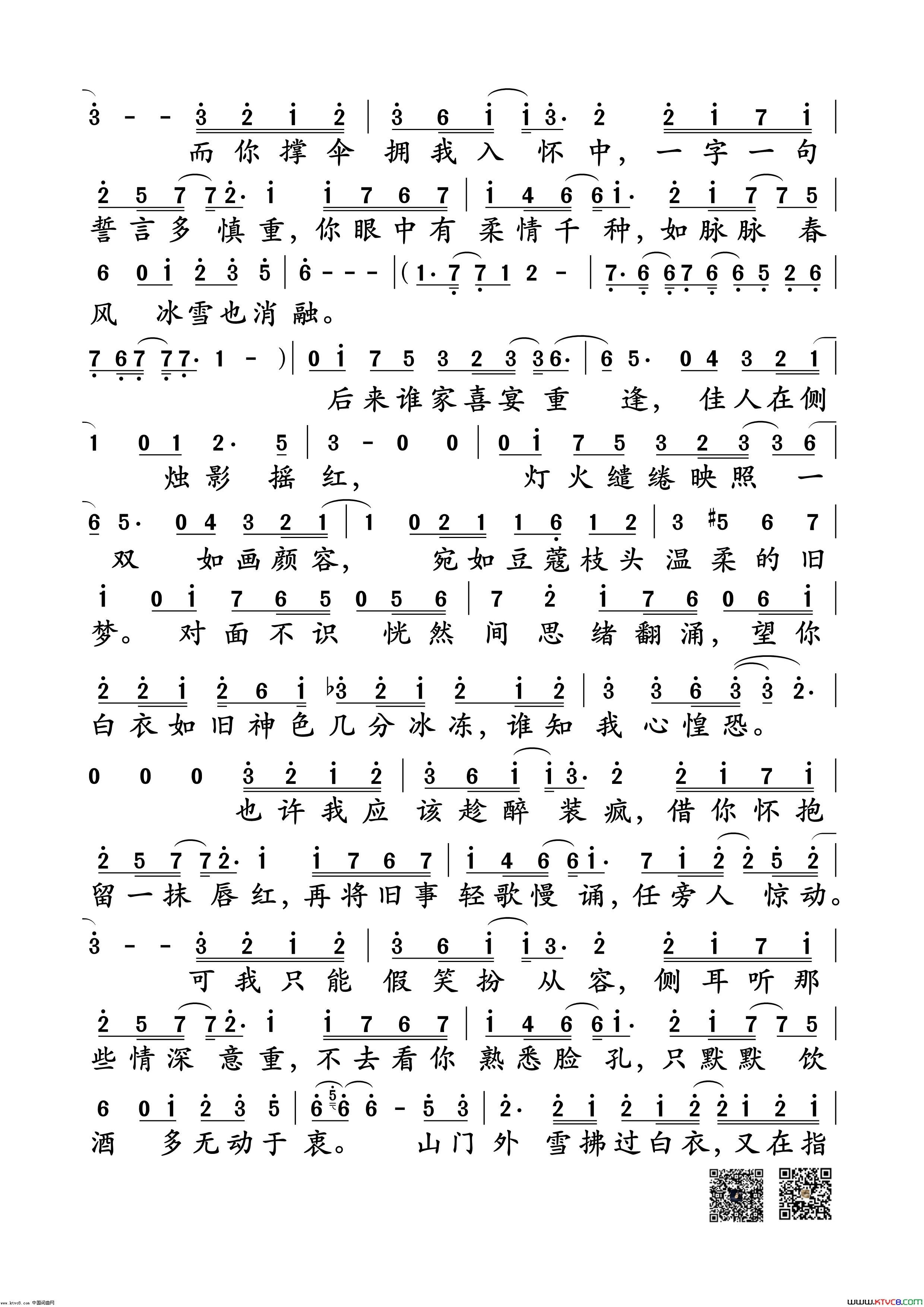 我的一个道姑朋友简谱_双笙演唱_陆菱纱/タイナカサチ词曲