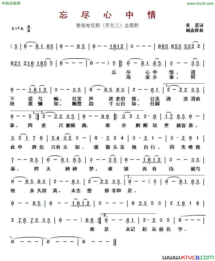 忘尽心中情_香港电视剧_苏乞儿_主题歌简谱