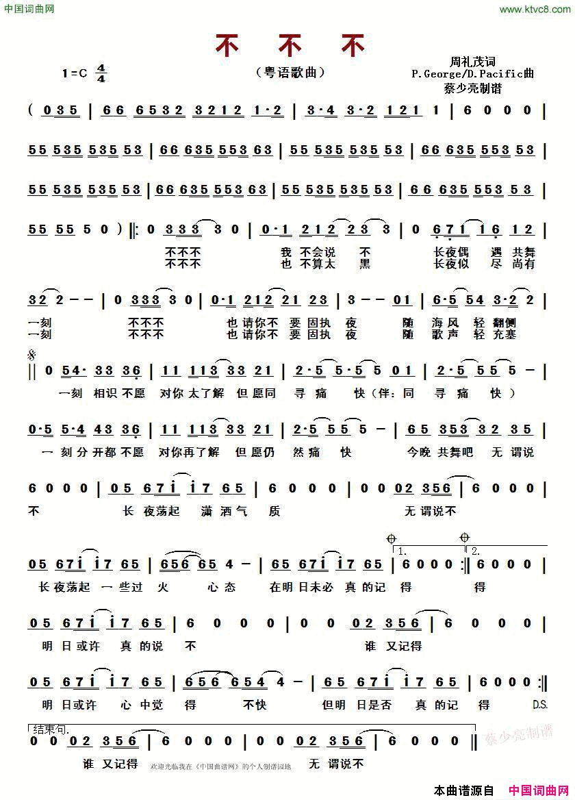 不不不_粤语歌曲简谱_林忆莲演唱_周礼茂/P·George_D·Pacific词曲