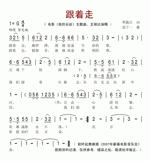 跟着走_我的长征_主题曲简谱_王丽达演唱