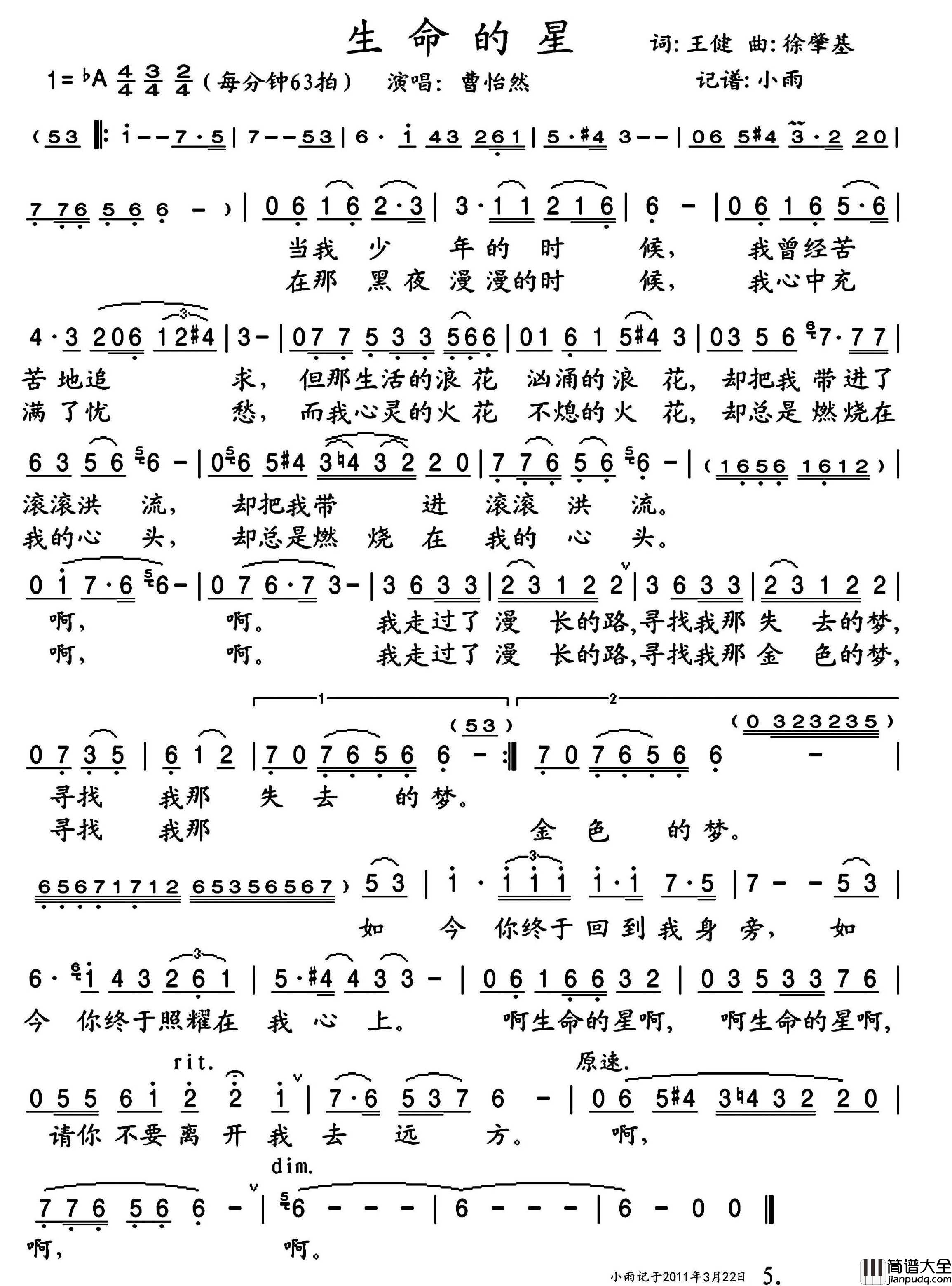 生命的星简谱_曹怡然演唱_小雨制谱