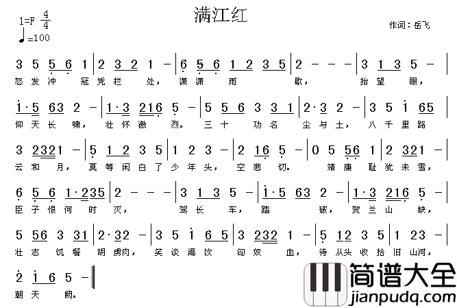 满江红高清晰图简谱
