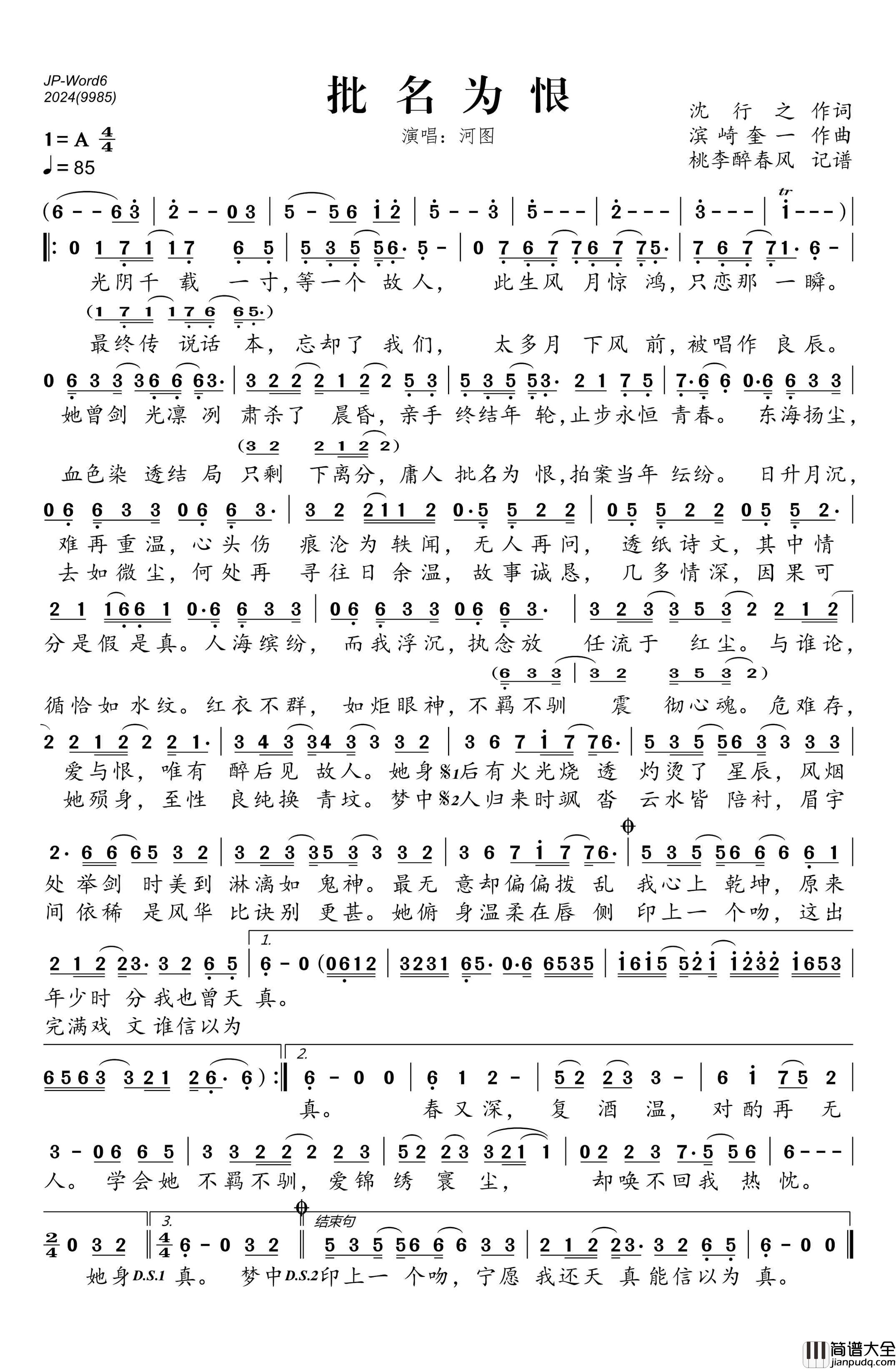 批名为恨简谱_河图演唱_桃李醉春风制作曲谱
