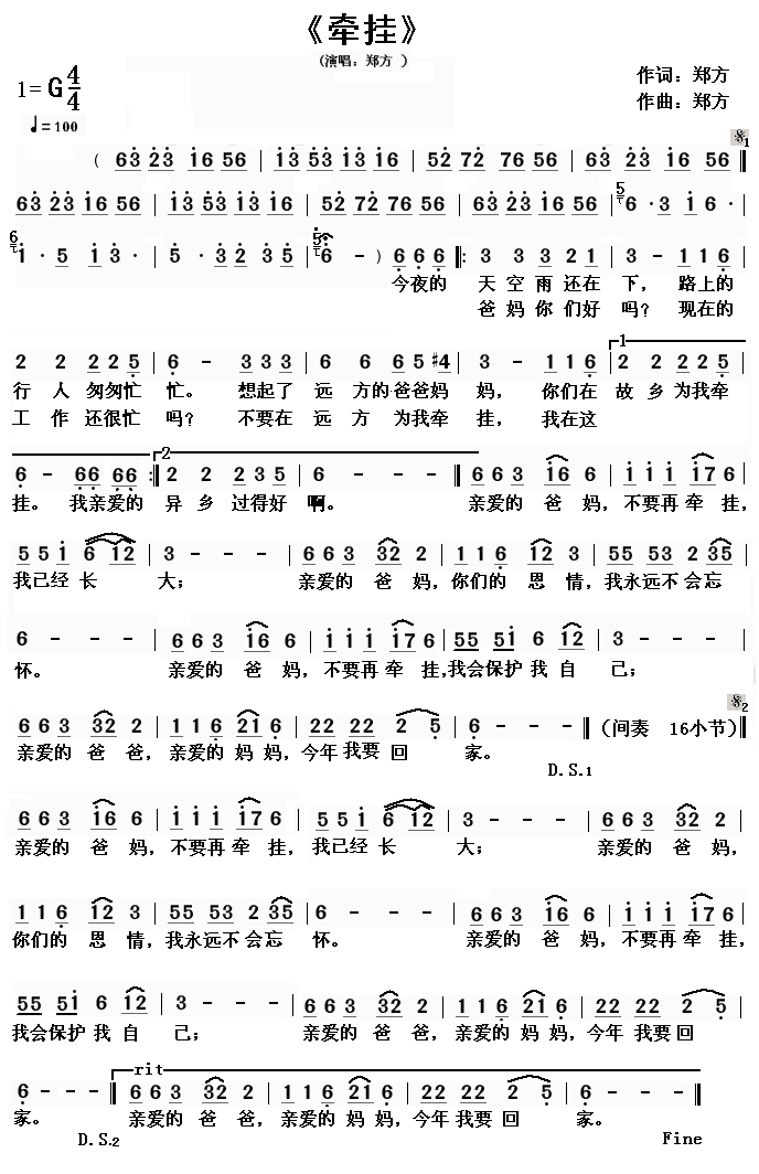 牵挂简谱_郑方演唱_郑方/郑方词曲