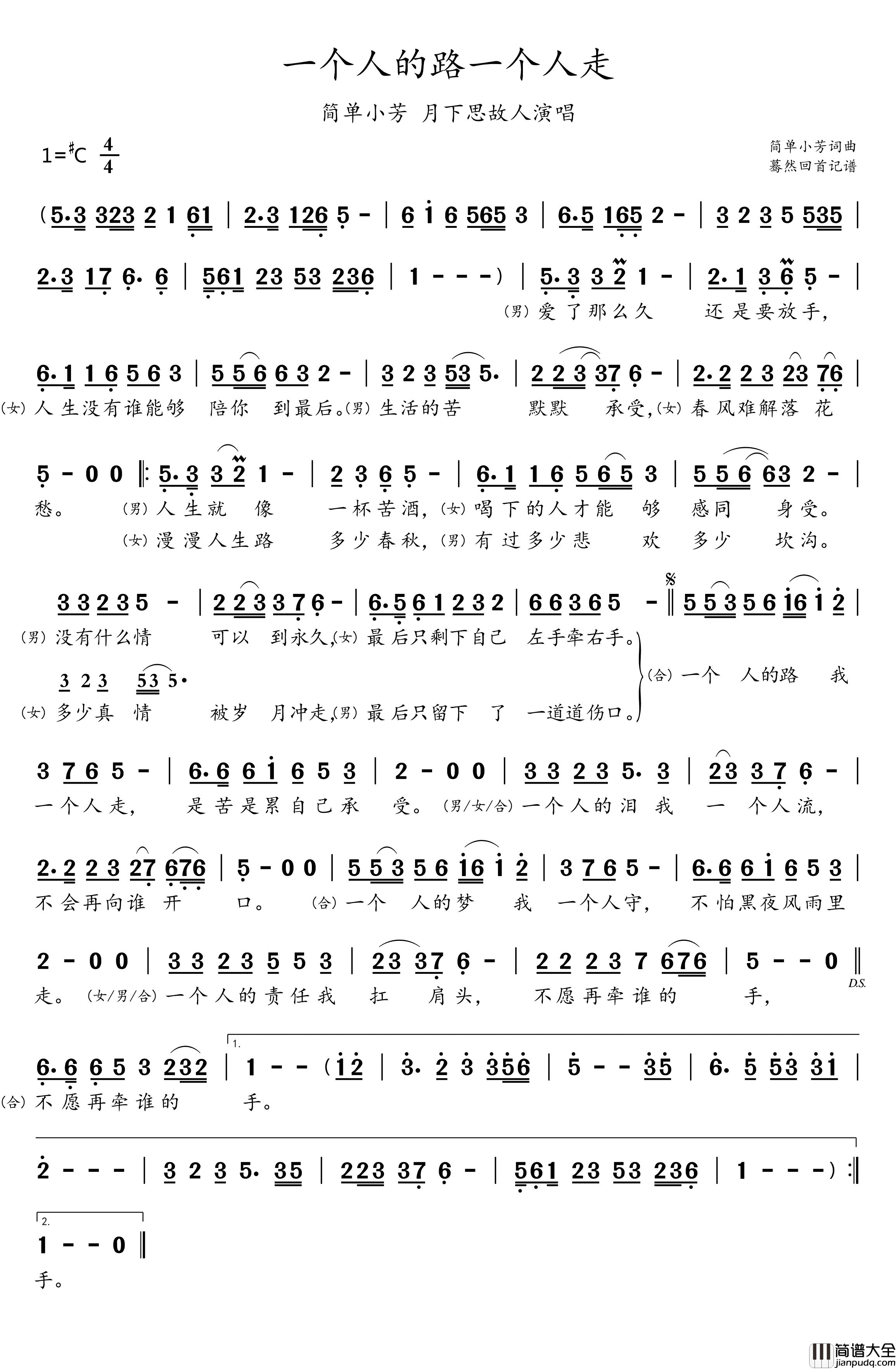 一个人的路一个人走简谱_简单小芳月下思故人..演唱_蓦然回首制谱