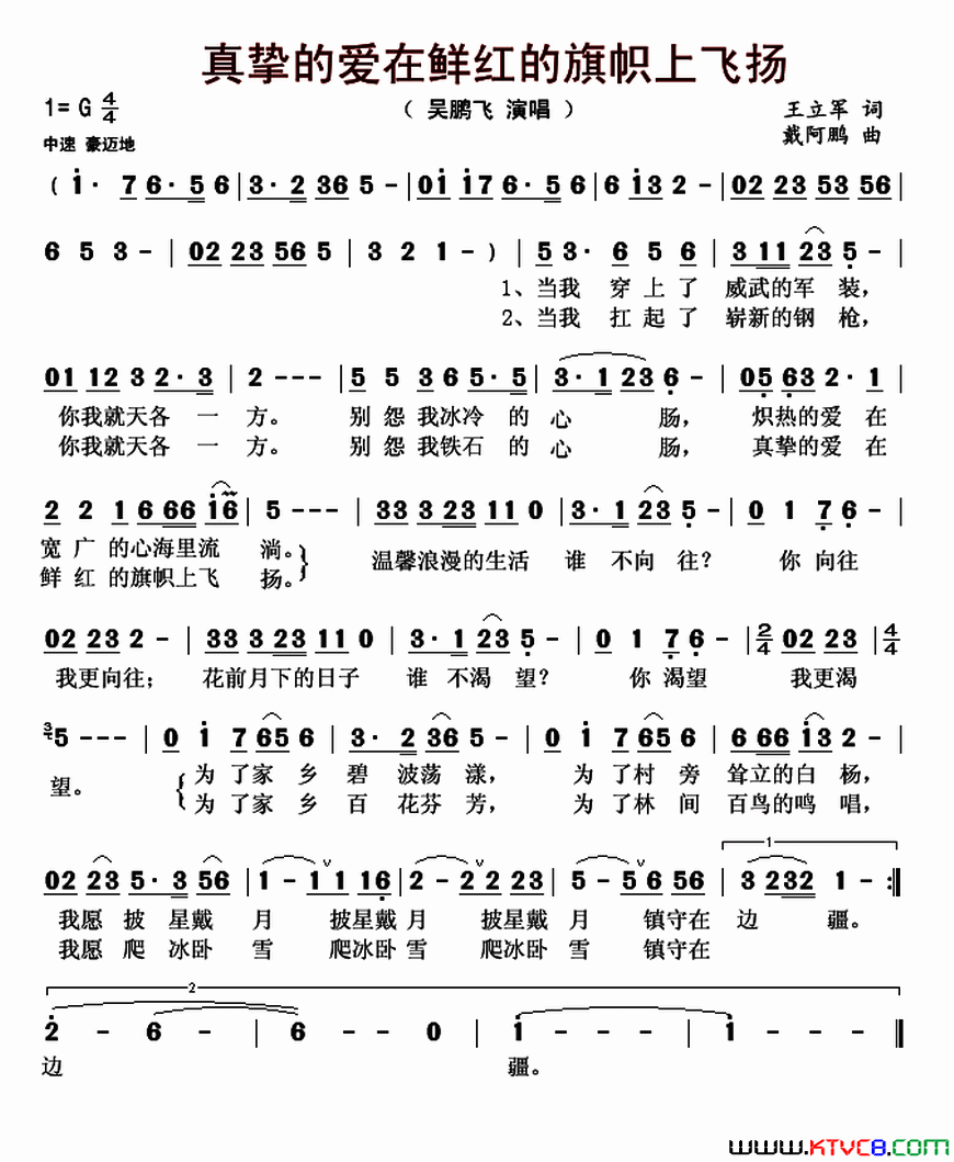 真挚的爱在鲜红的旗帜上飞扬简谱_吴鹏飞演唱_王立军/戴阿鹏词曲