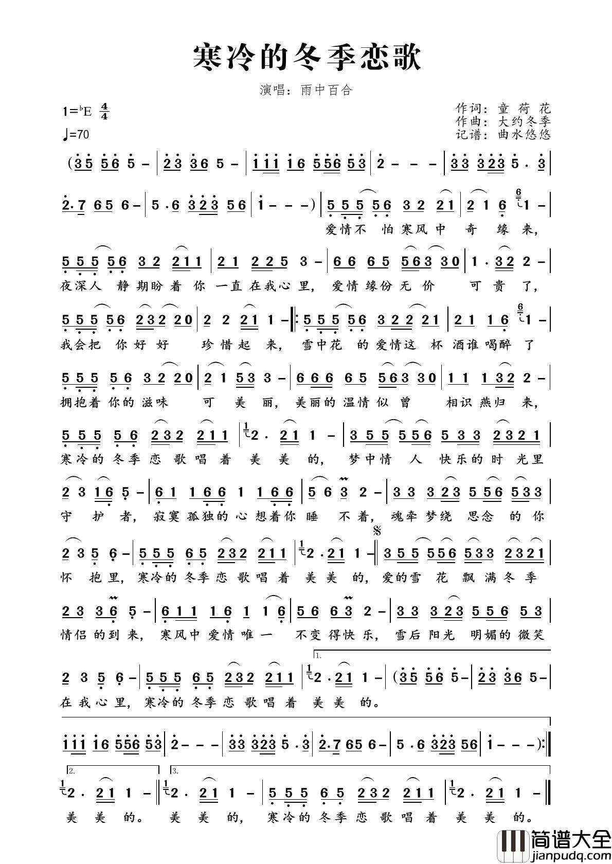 寒冷的冬季恋歌简谱_雨中百合演唱_曲水悠悠制作曲谱