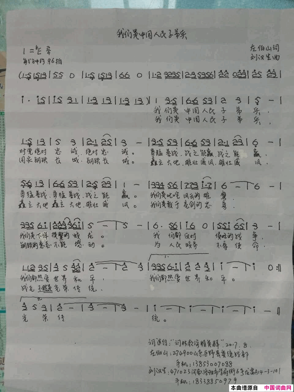 我们是中国人民子弟兵简谱