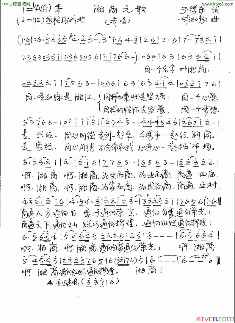 湘商之歌2简谱